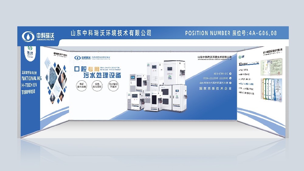 第23屆東北國際口腔展覽會|中科瑞沃，與你同行！