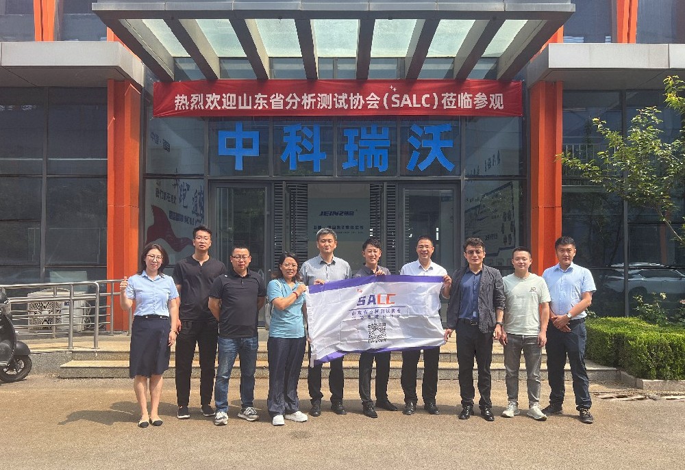 山東省分析測試協(xié)會代表團(tuán)實地考察，中科瑞沃污水處理設(shè)備獲認(rèn)可